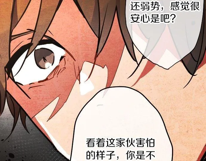 第100话不想伤害你 第28页