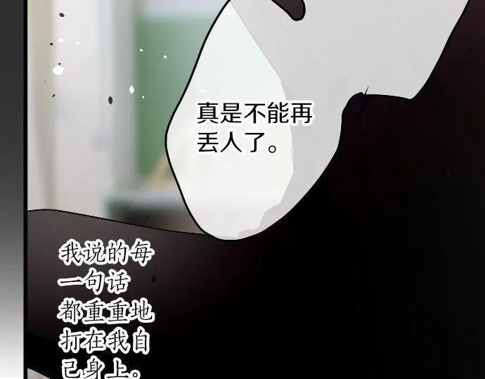 第100话不想伤害你 第33页