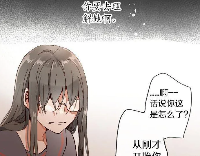 第100话不想伤害你 第50页