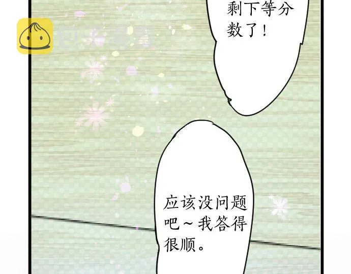 第98话换座位 第8页