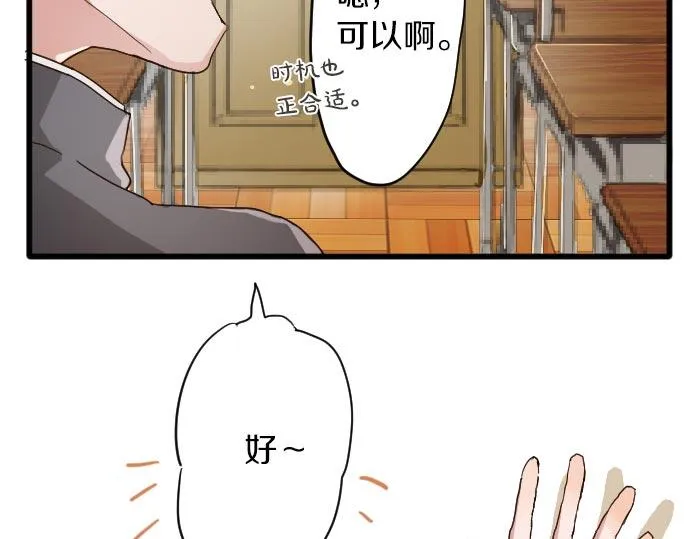 第98话换座位 第20页