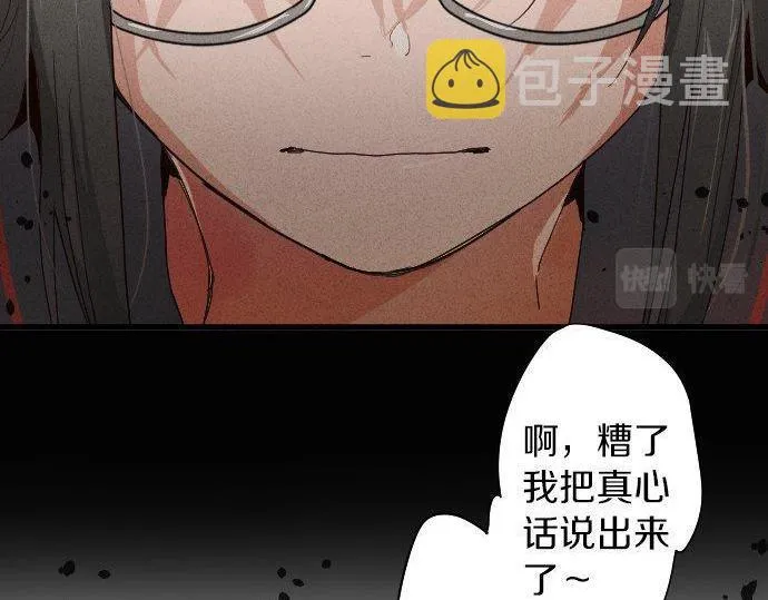 第99话事与愿违 第88页
