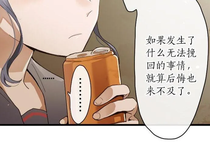 第97话思慕 第79页