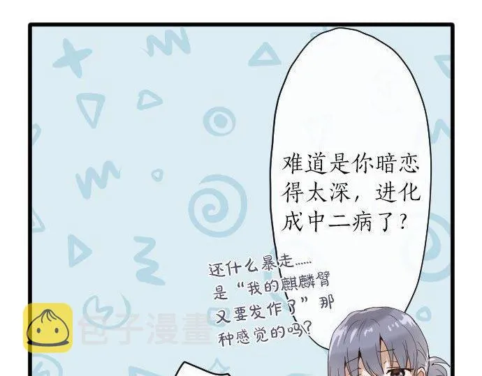 第97话思慕 第80页