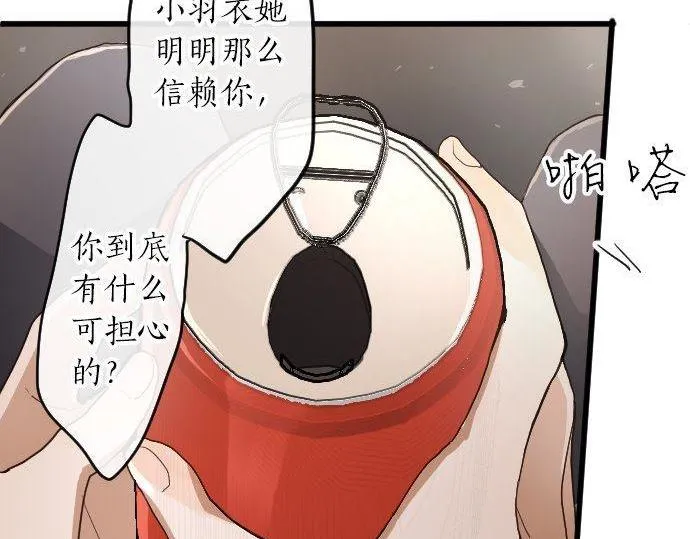 第97话思慕 第84页