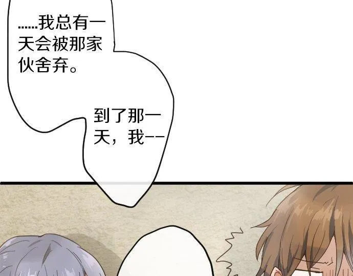第97话思慕 第86页