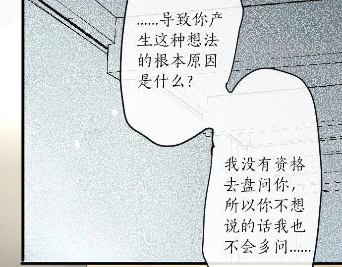 第97话思慕 第89页
