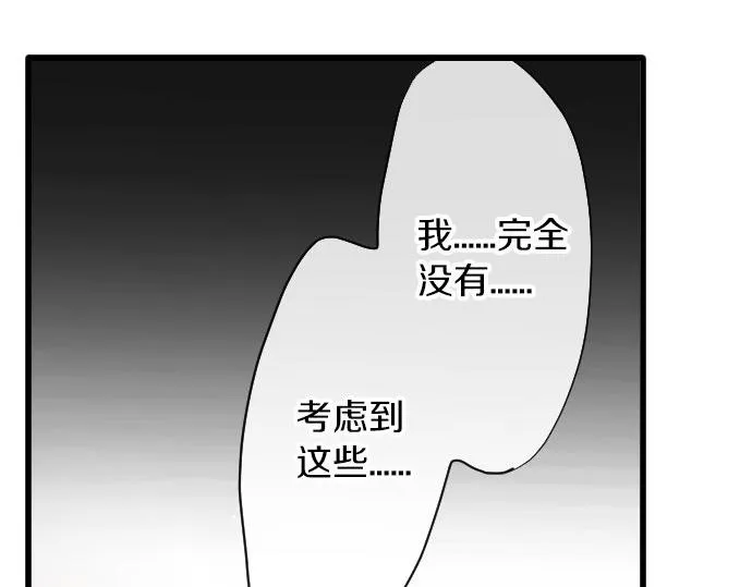 第94话向你迈出一步 第46页