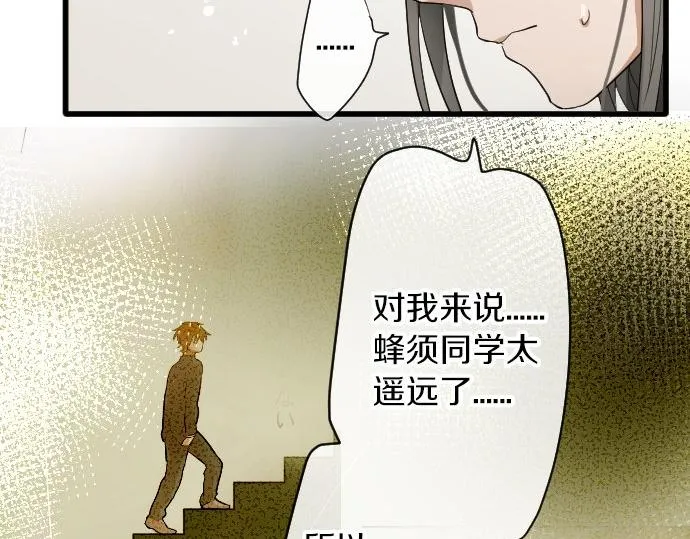 第94话向你迈出一步 第68页