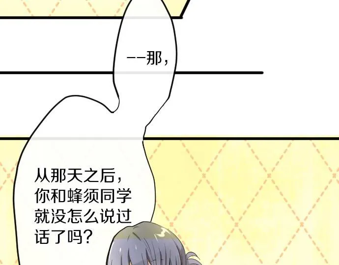 第94话向你迈出一步 第85页