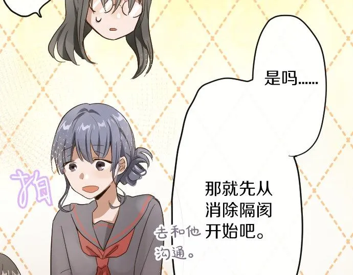 第94话向你迈出一步 第87页
