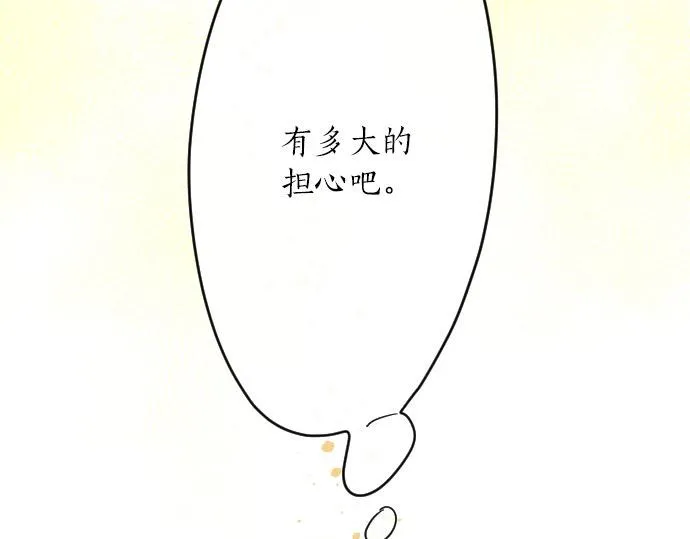 第94话向你迈出一步 第106页