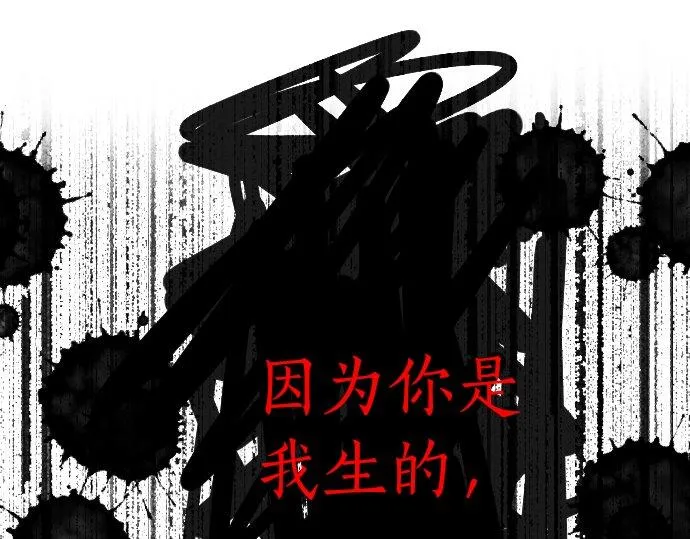 第95话裂痕 第80页