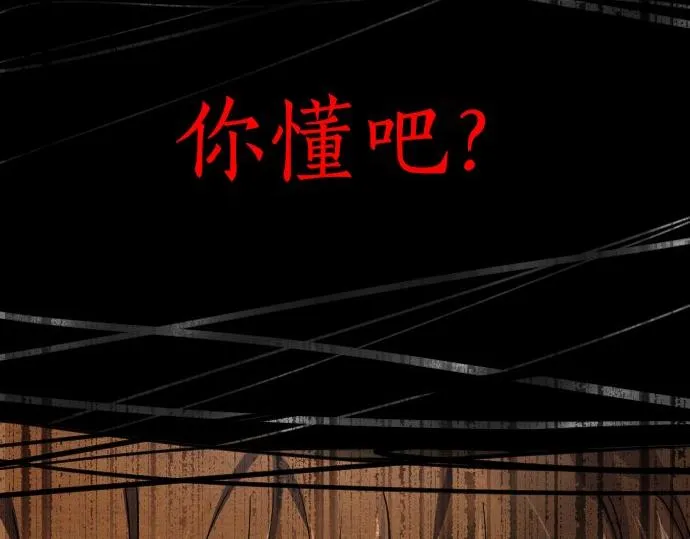 第95话裂痕 第87页