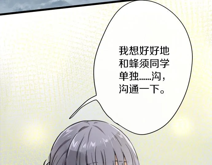 第95话裂痕 第119页