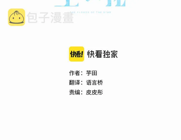 第86话再呆一会儿 第3页