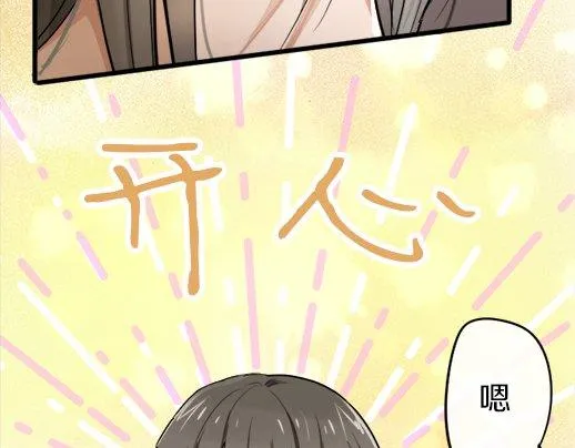 第86话再呆一会儿 第88页