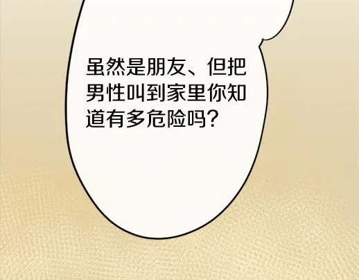 第86话再呆一会儿 第97页