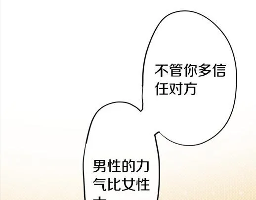 第86话再呆一会儿 第99页