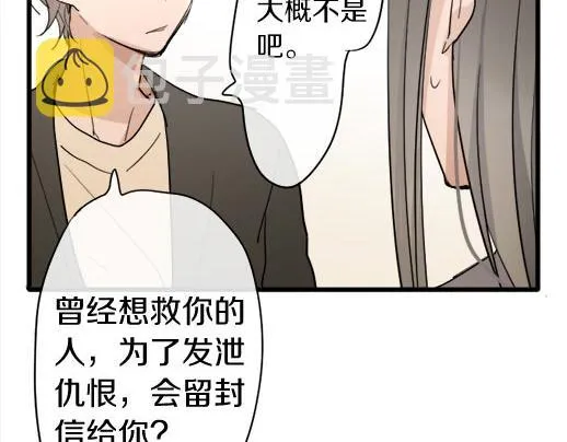 第87话宝箱里面 第87页
