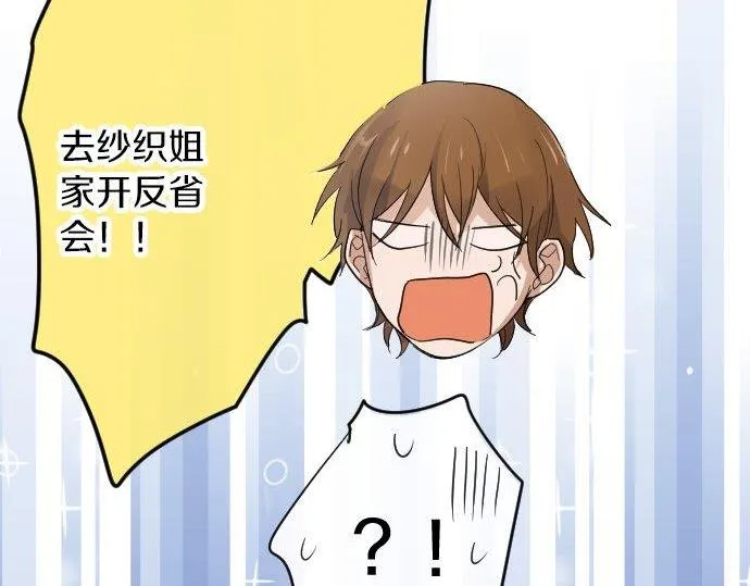第84话反省会 第30页