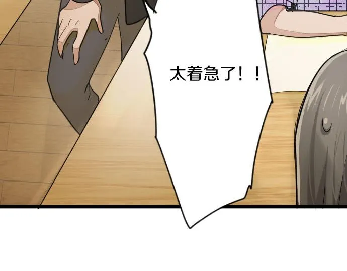 第84话反省会 第44页