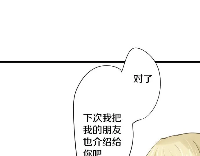第84话反省会 第51页