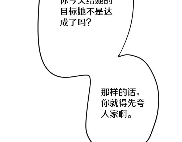 第84话反省会 第76页