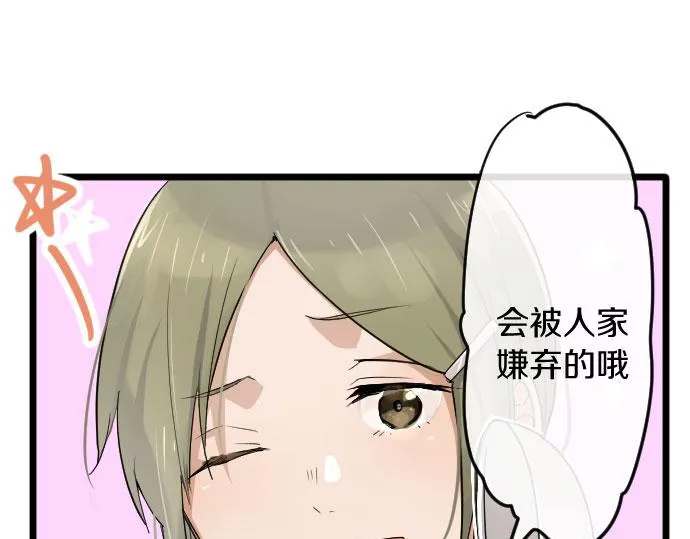 第84话反省会 第80页