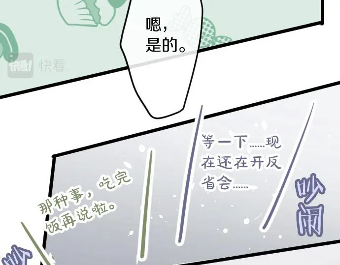 第84话反省会 第84页