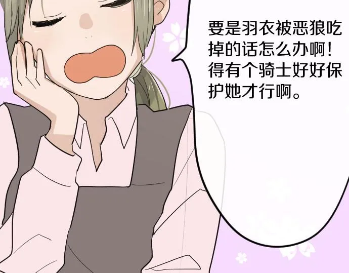 第84话反省会 第95页