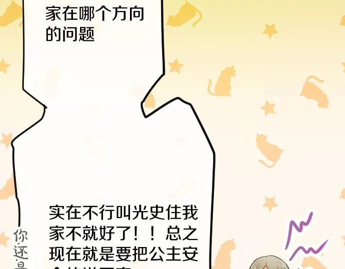 第84话反省会 第98页