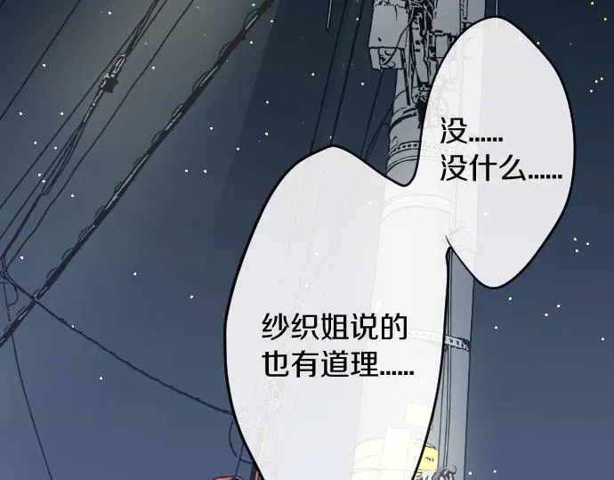第84话反省会 第106页