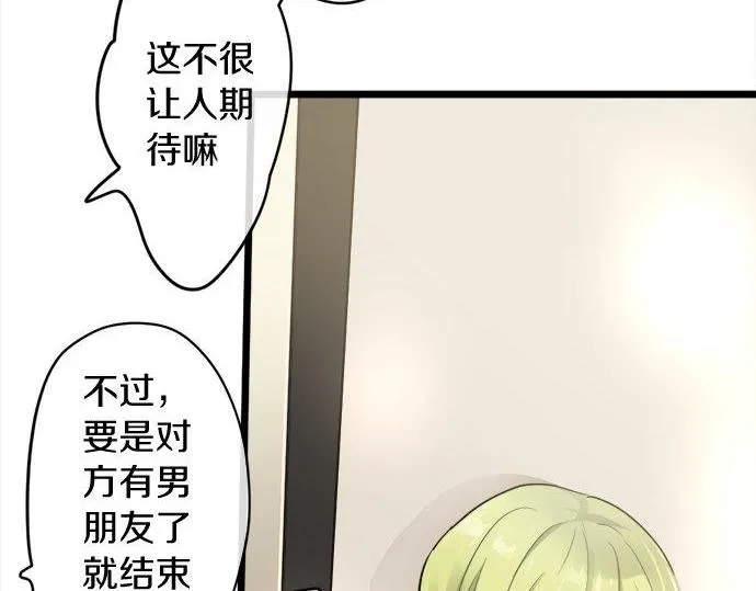 第81话好机会 第54页