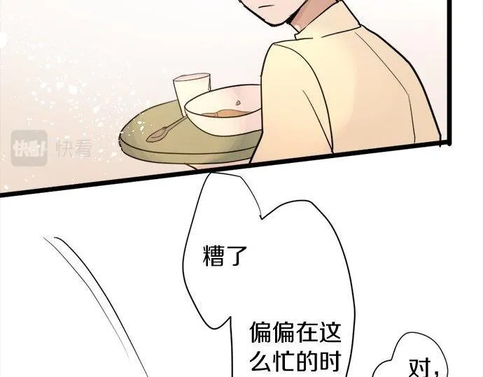 第81话好机会 第70页