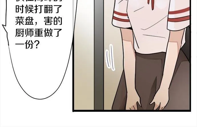 第81话好机会 第86页