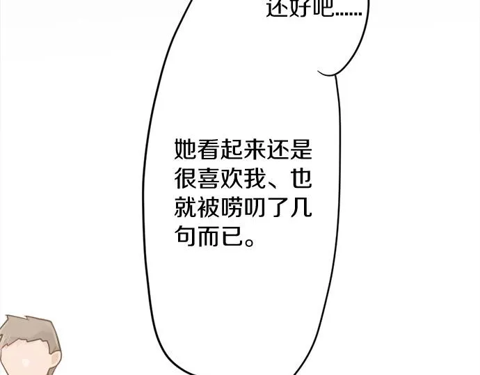 第81话好机会 第90页