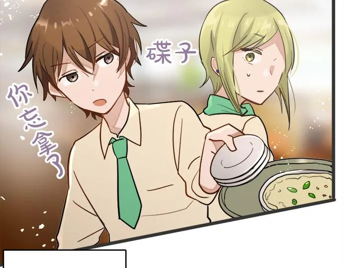 第81话好机会 第100页