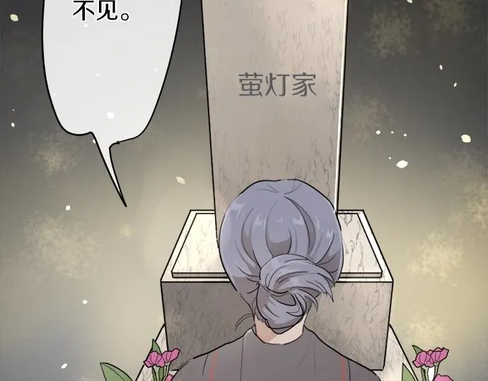 第78话萤之光 第52页