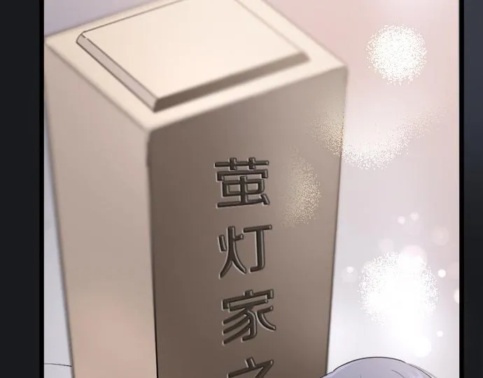 第78话萤之光 第120页