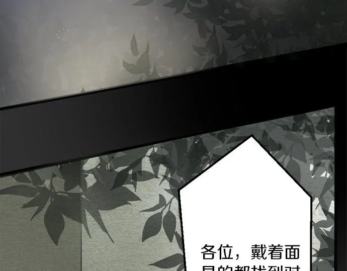 第77话假面舞会（4） 第6页