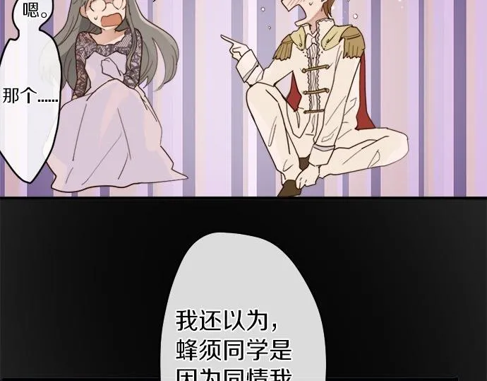第77话假面舞会（4） 第23页