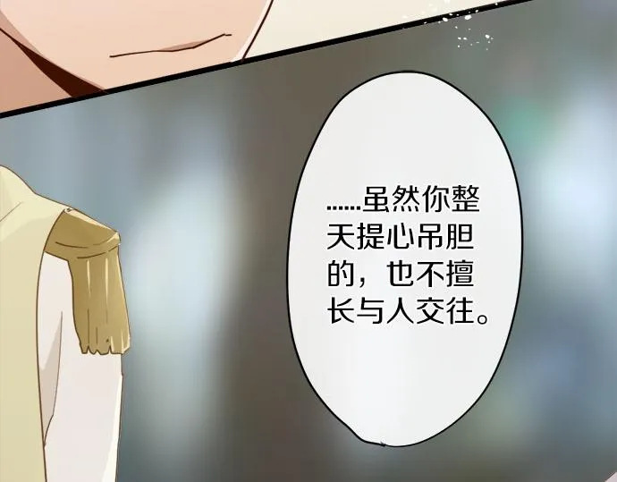 第77话假面舞会（4） 第35页