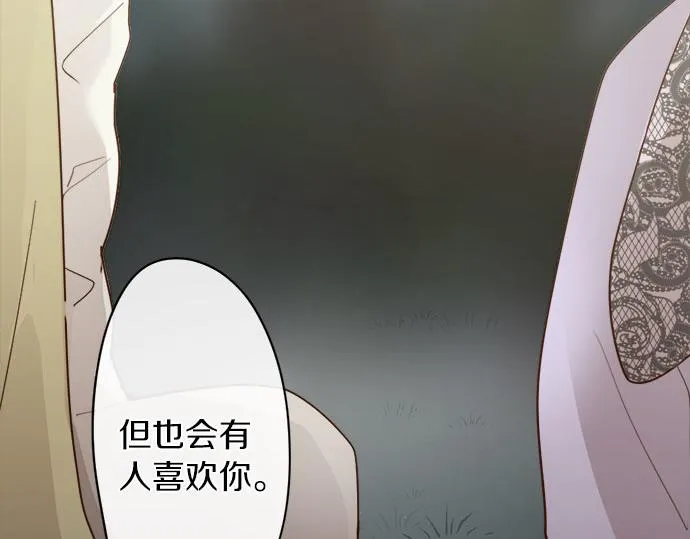 第77话假面舞会（4） 第36页