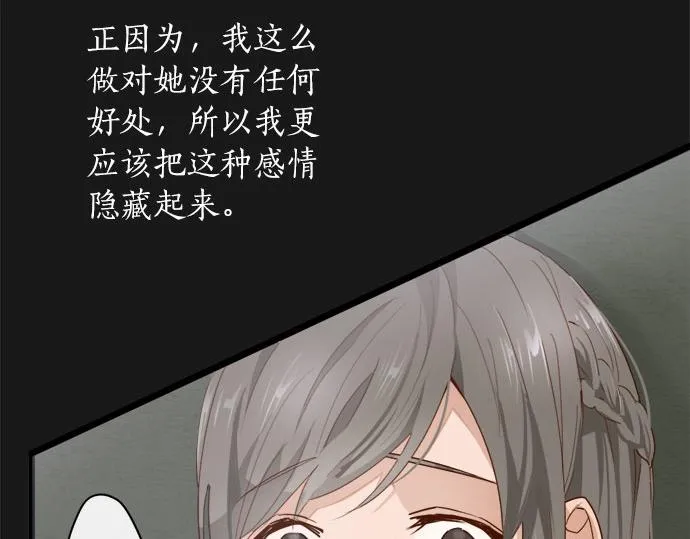 第77话假面舞会（4） 第43页