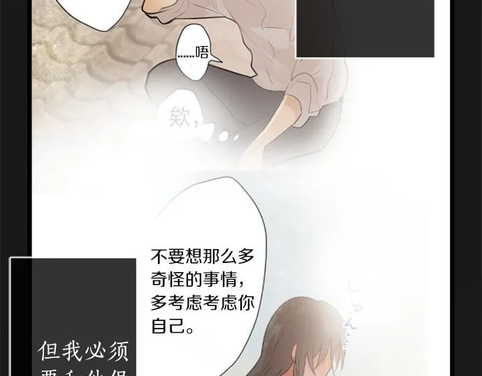 第77话假面舞会（4） 第80页