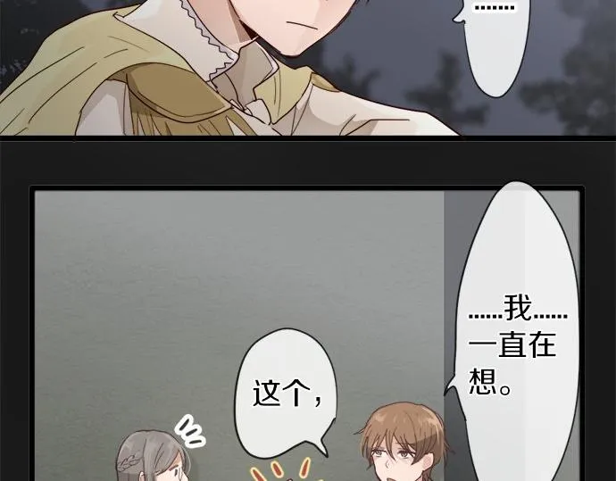 第77话假面舞会（4） 第85页