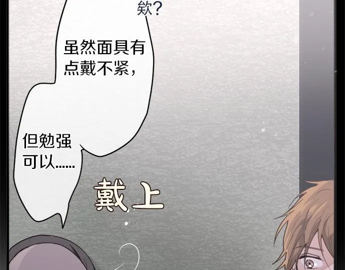 第77话假面舞会（4） 第90页
