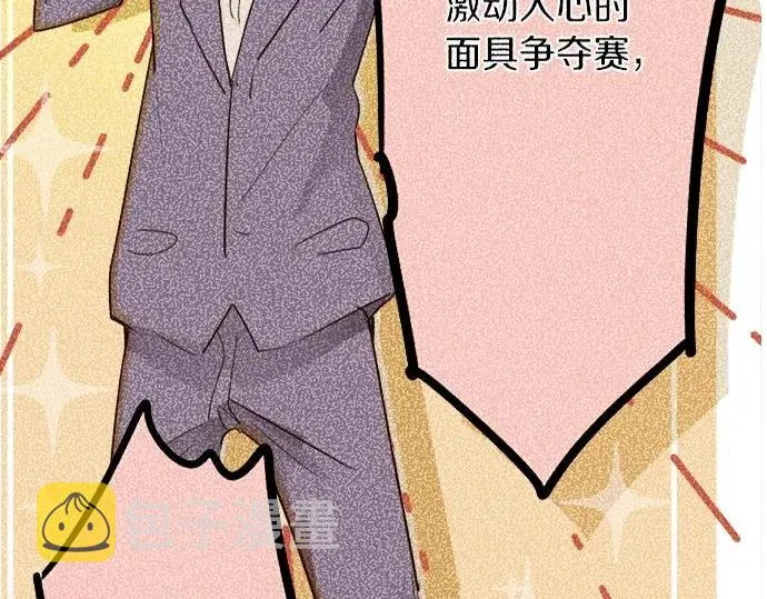 第76话假面舞会（3） 第6页