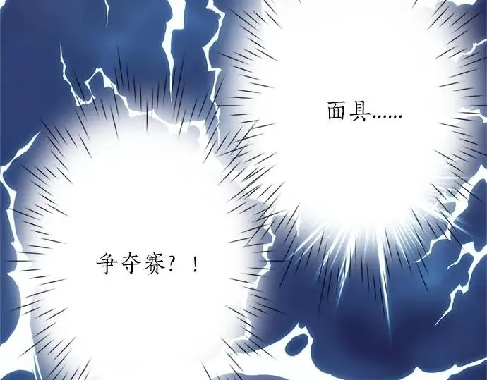 第76话假面舞会（3） 第13页